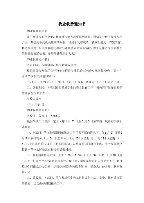 物业收费通知书
