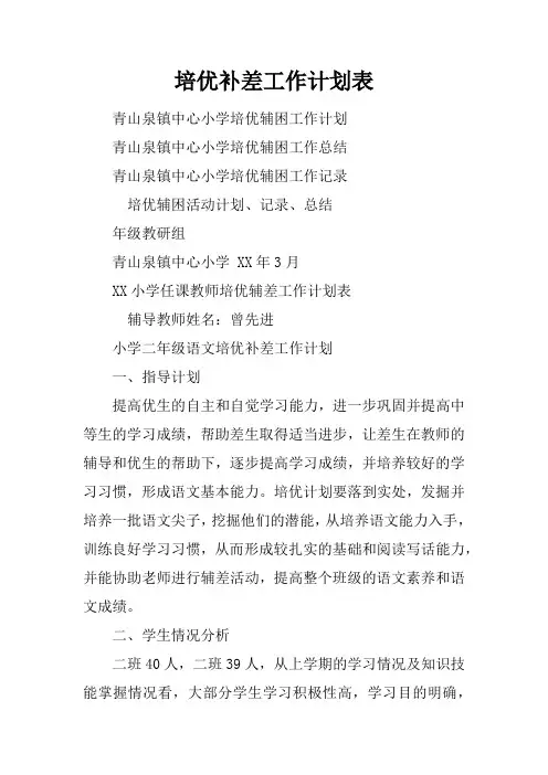 培优补差工作计划表doc