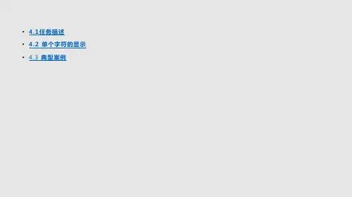 LED点阵屏控制PPT课件