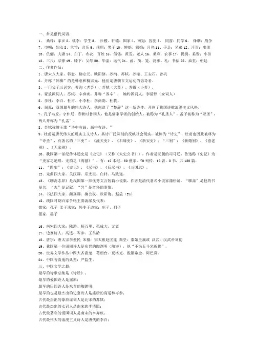 汉语言文学基本常识