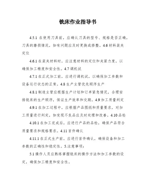 铣床作业指导书