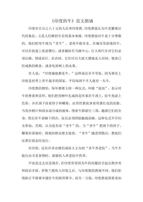 《印度的牛》范文朗诵