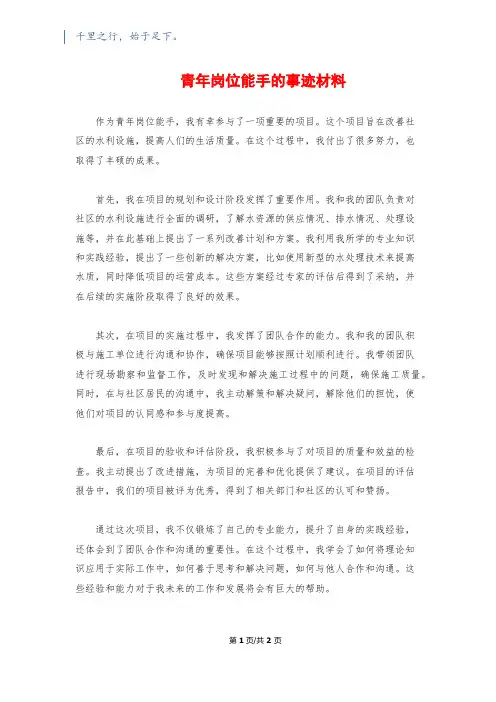青年岗位能手的事迹材料
