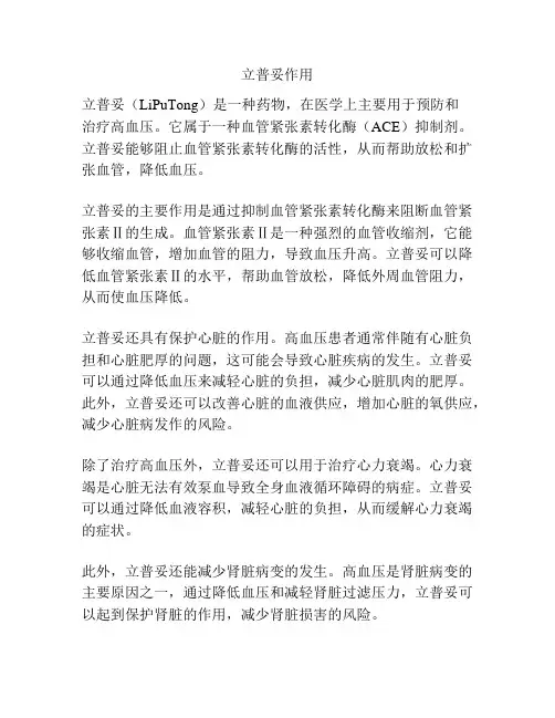 立普妥作用