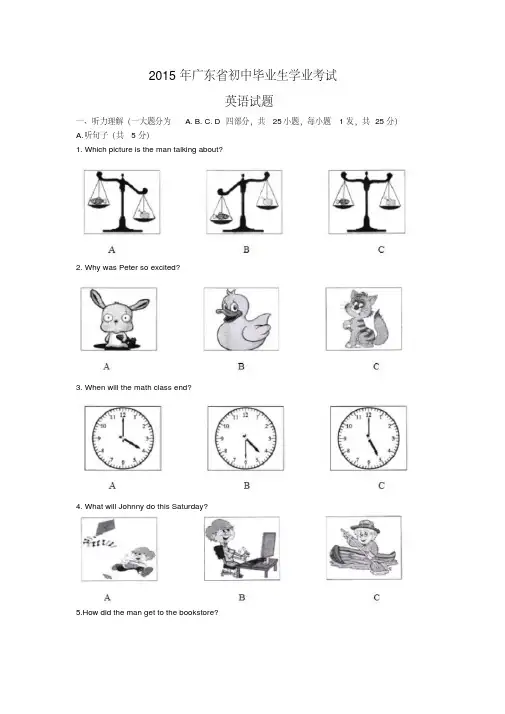2015年广东省中考英语试题及答案