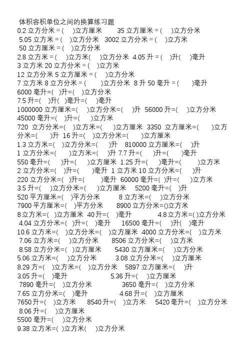 体积容积单位之间的换算练习题
