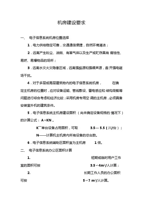机房建设要求