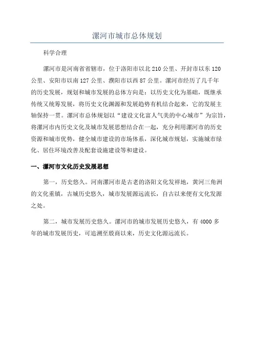 漯河市城市总体规划