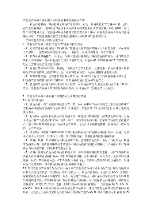彩色沥青混凝土路面施工中应注意事项及关键点介绍