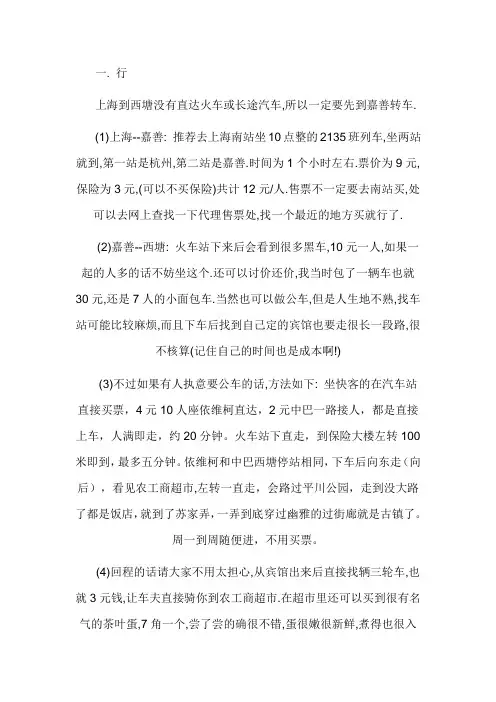 上海到西塘旅游攻略