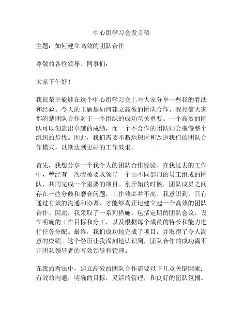 中心组学习会发言稿