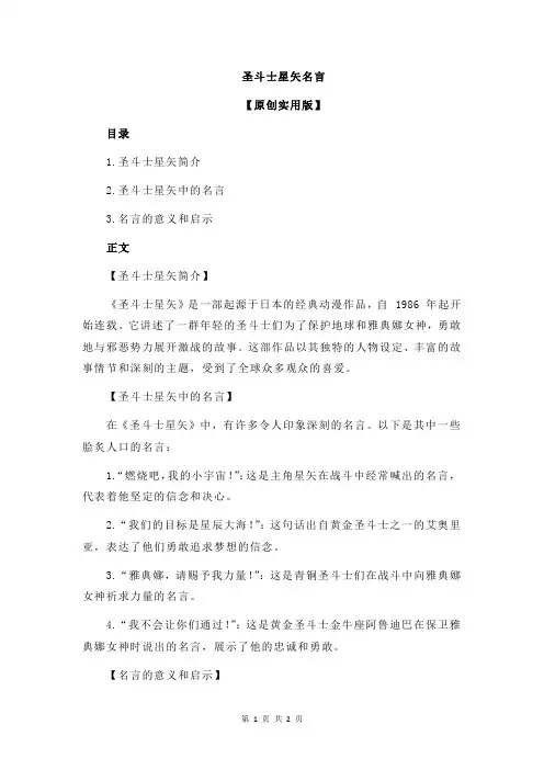 圣斗士星矢名言