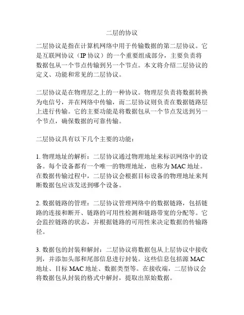 二层的协议