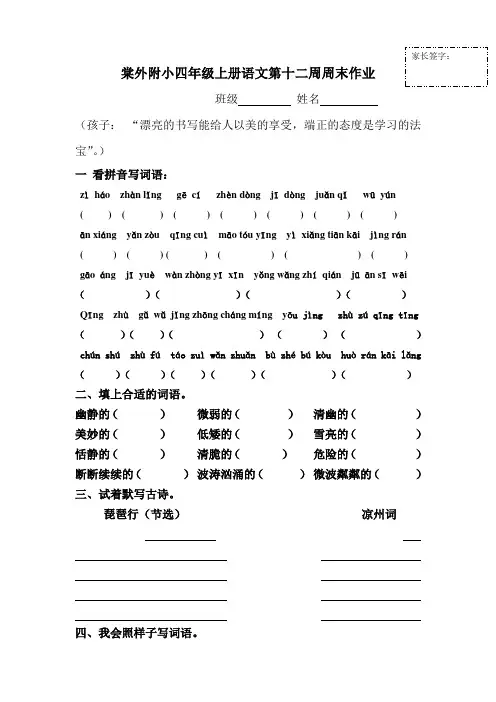 家长签字棠外附小四年级上册语文第十二周周末作业