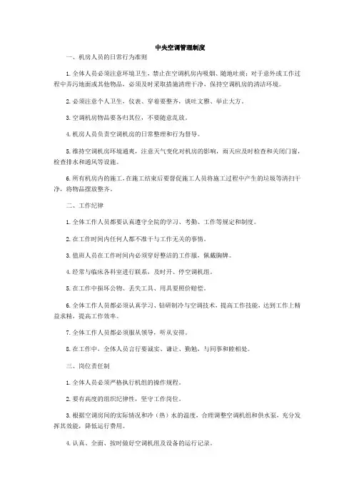 中央空调管理制度