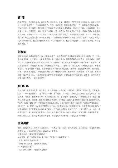 中药典故——精选推荐