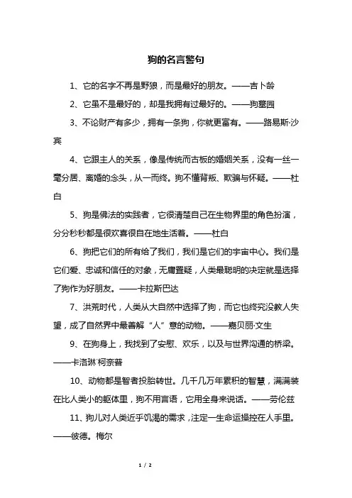 狗的名言警句