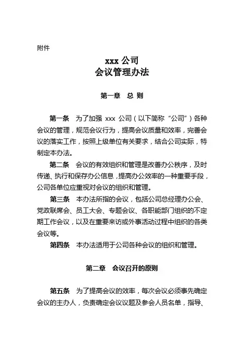 会议管理办法