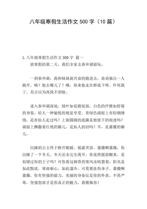 八年级寒假生活作文500字(10篇)