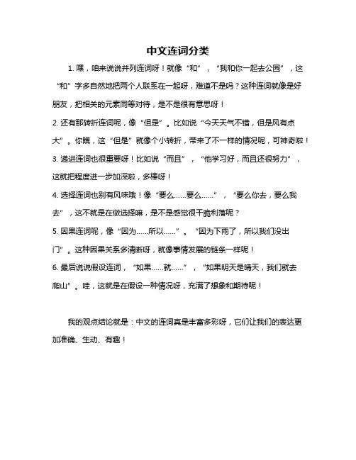 中文连词分类