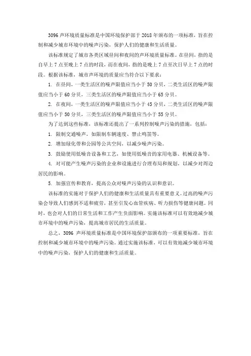 3096声环境质量标准