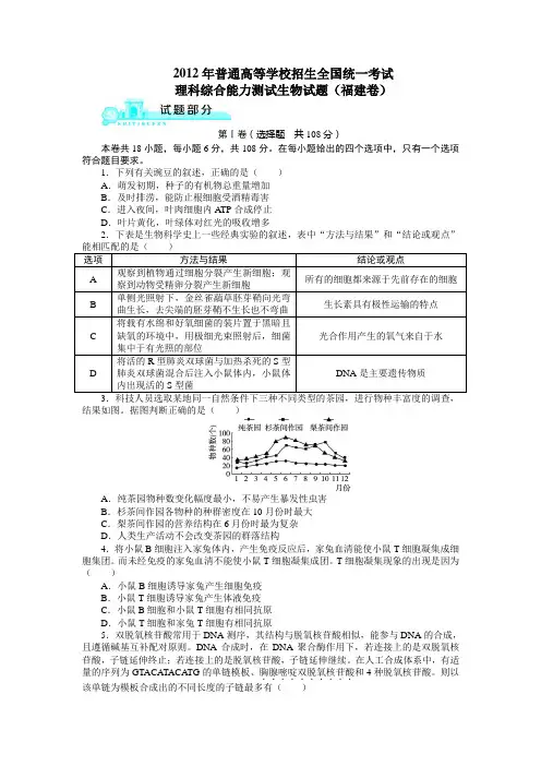 2012年普通高等学校招生全国统一考试生物(福建卷)