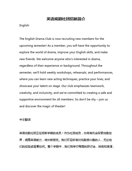 英语戏剧社团招新简介