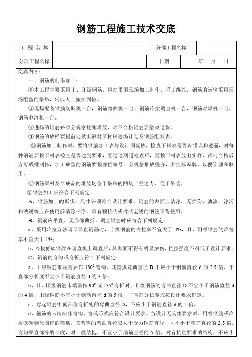 钢筋工程施工技术交底