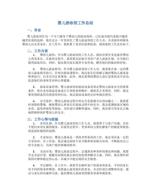 婴儿游泳馆工作总结