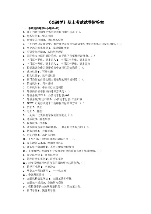 《金融学》期末考试试卷附答案