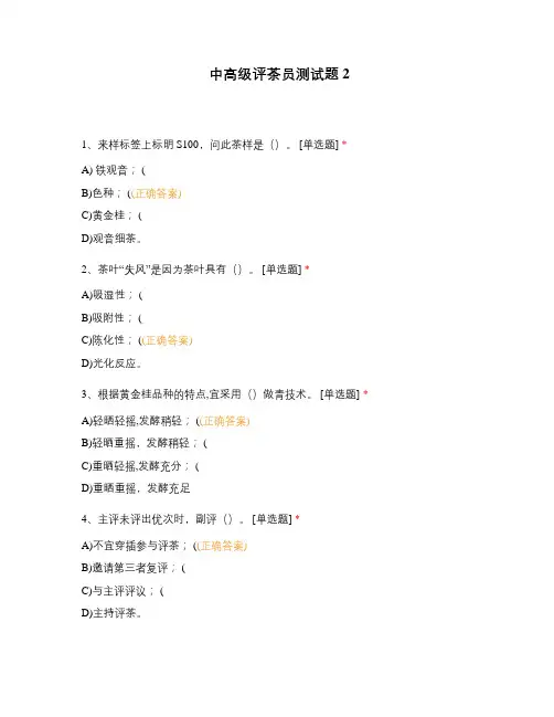 中高级评茶员测试题2