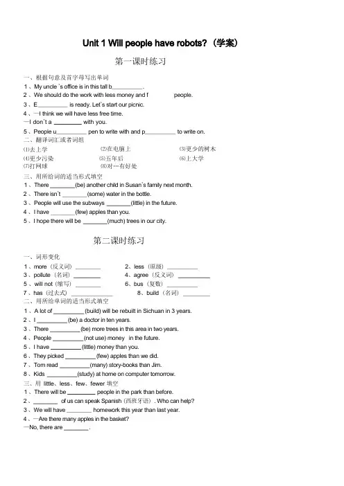 【优品课件】Will people have robots(学案)分课时练习