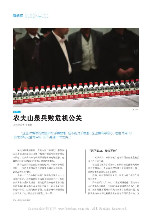 农夫山泉兵败危机公关