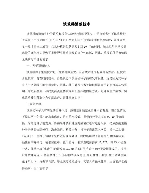 滇重楼繁殖技术