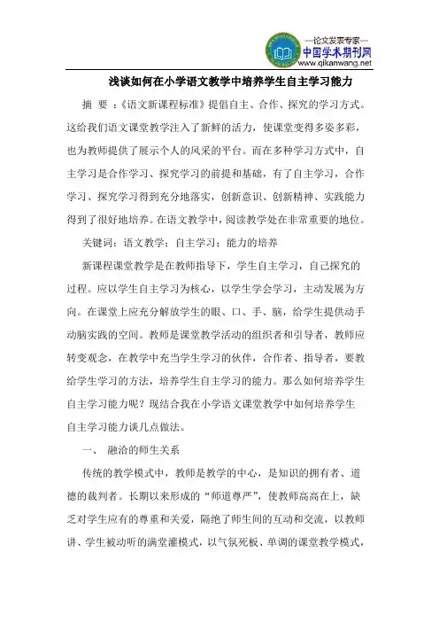 如何在小学语文教学中培养学生自主学习能力