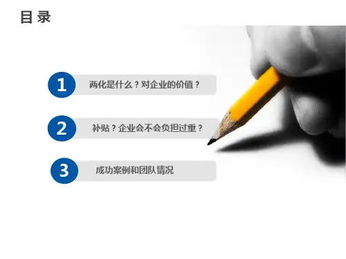 两化融合背景介绍及政策发展