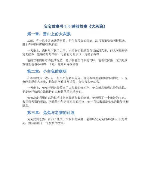 宝宝故事书3 6睡前故事大灰狼
