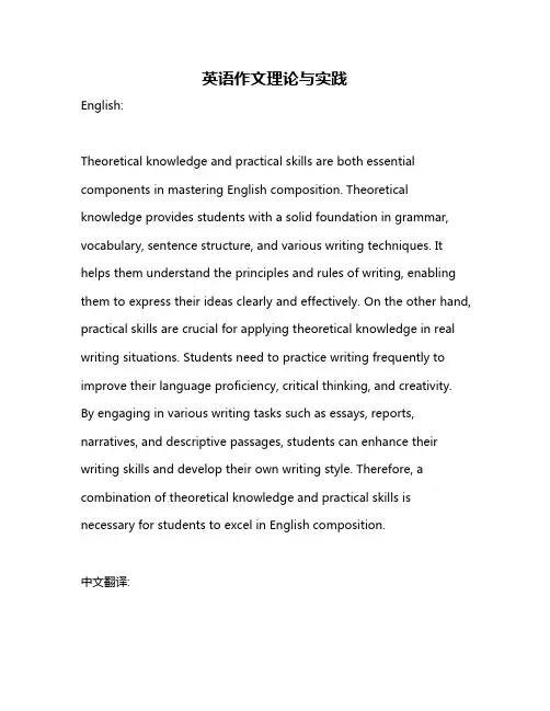 英语作文理论与实践