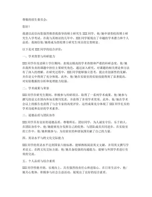 考博专家推荐信范文模板
