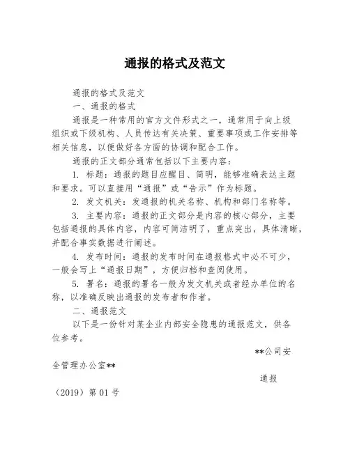 通报的格式及范文