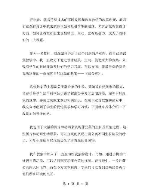吸引学生眼球的设计：精心制作的《蒲公英》教案