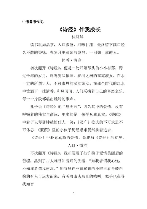 中考备考作文：《诗经》伴我成长