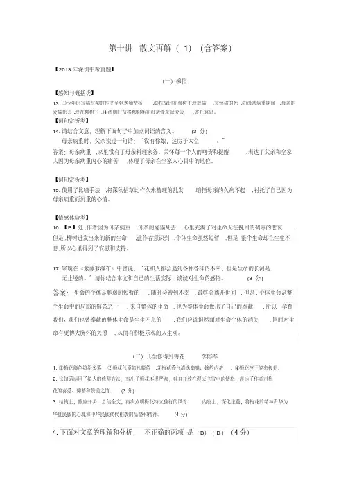第十讲散文再解答案