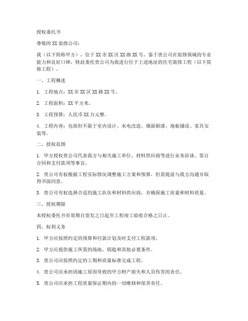 装修公司装修授权委托书