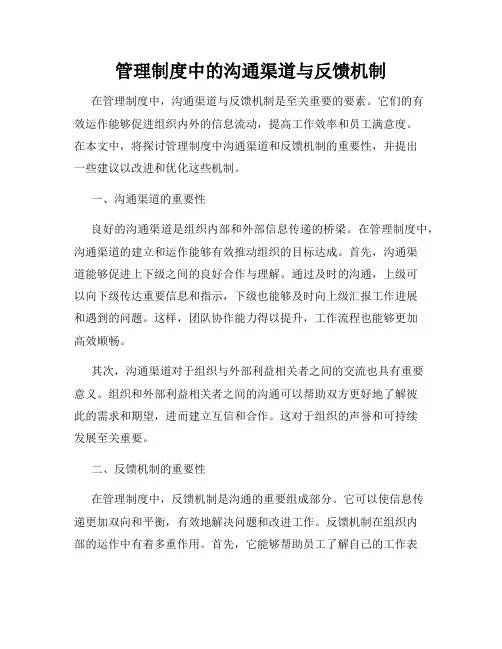 管理制度中的沟通渠道与反馈机制