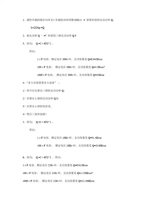 补偿电容的计算方法