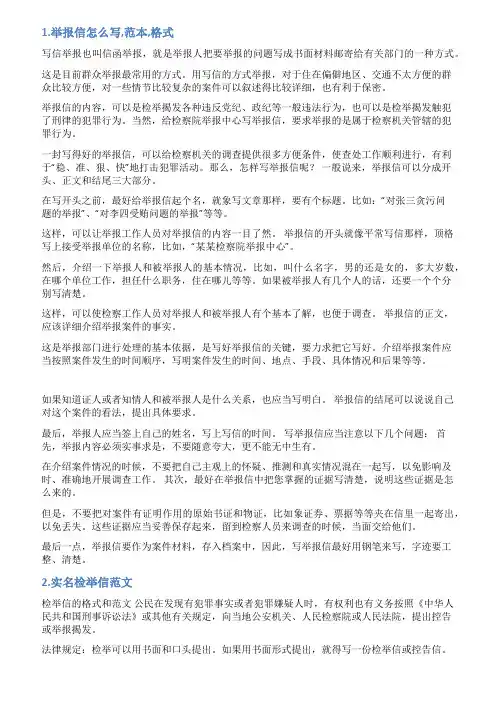 检举信的范文