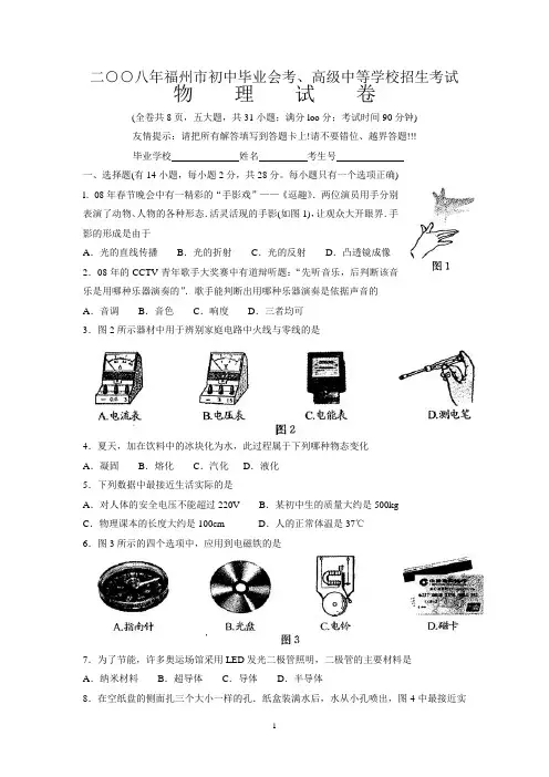 2008福州市中考试题及答案