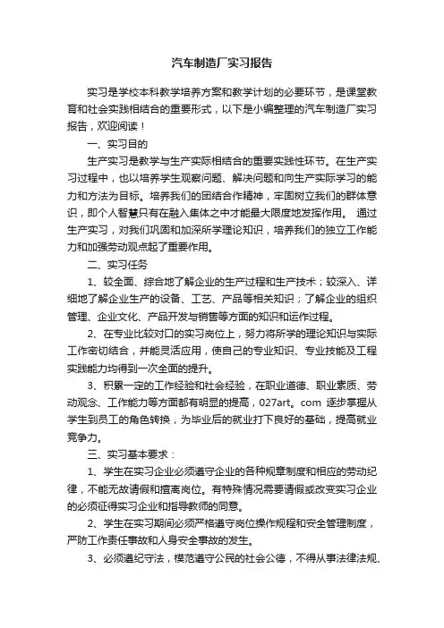 汽车制造厂实习报告