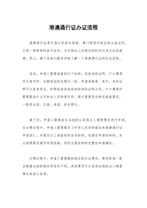 港澳通行证办证流程